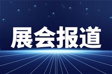 金秋赴沪，盛会启新 闻信第28届广告新科技上海秋交会盛大开幕