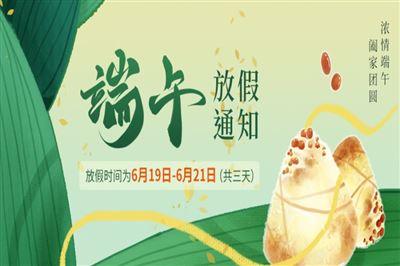 2026年“端午”放假通知